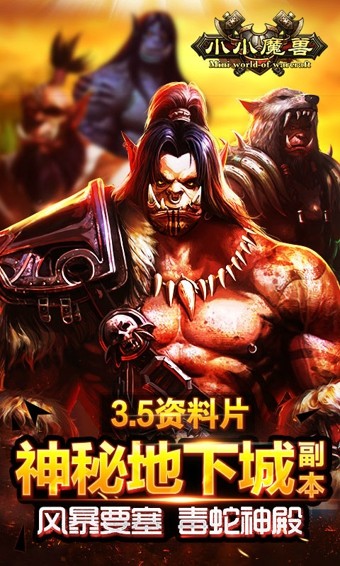 小小魔兽app下载_小小魔兽安卓手机版下载