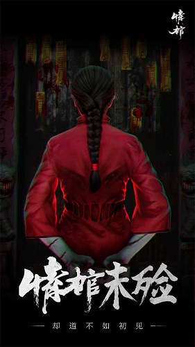 情棺app下载_情棺安卓手机版下载