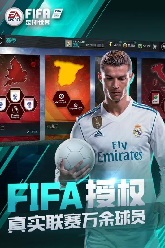 FIFA足球世界app下载_FIFA足球世界安卓手机版下载