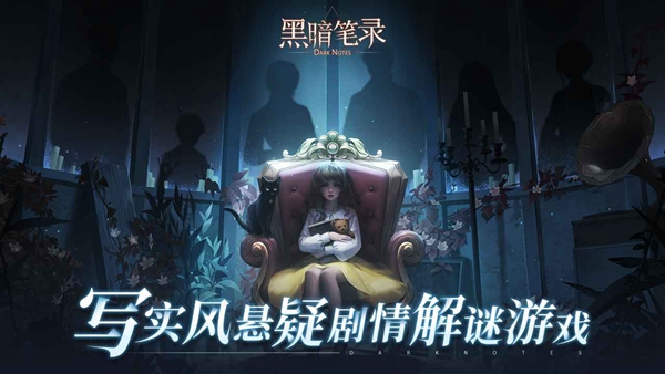 黑暗笔录手游app下载_黑暗笔录手游安卓手机版下载