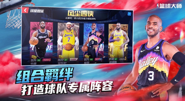 nba篮球大师正式版app下载_nba篮球大师正式版安卓手机版下载