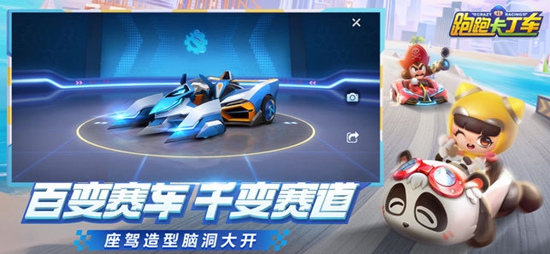跑跑卡丁车手游app下载_跑跑卡丁车手游安卓手机版下载