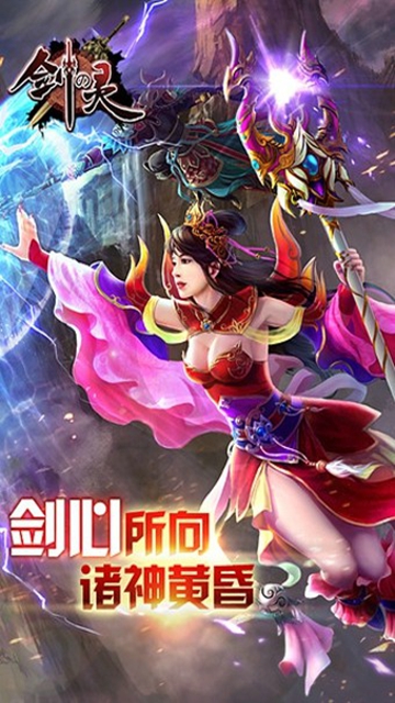 剑灵手游app下载_剑灵手游安卓手机版下载