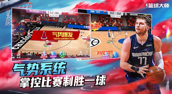 nba篮球大师正式版app下载_nba篮球大师正式版安卓手机版下载