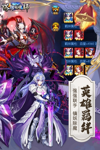 塔防镇魂师app下载_塔防镇魂师安卓手机版下载