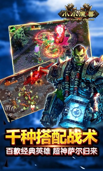 小小魔兽app下载_小小魔兽安卓手机版下载