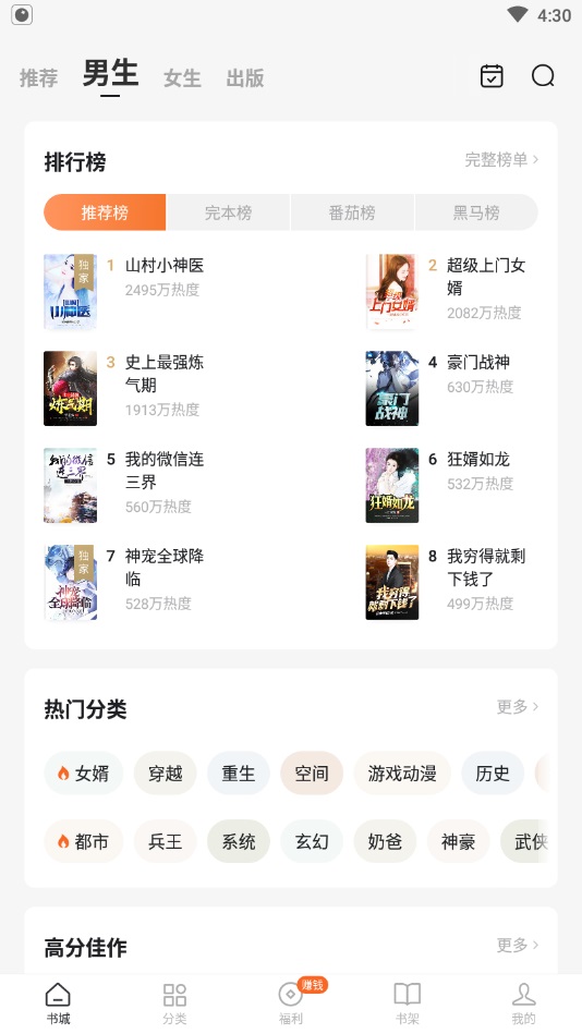 红柚免费小说app下载_红柚免费小说安卓手机版下载