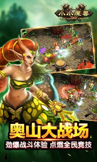 小小魔兽app下载_小小魔兽安卓手机版下载