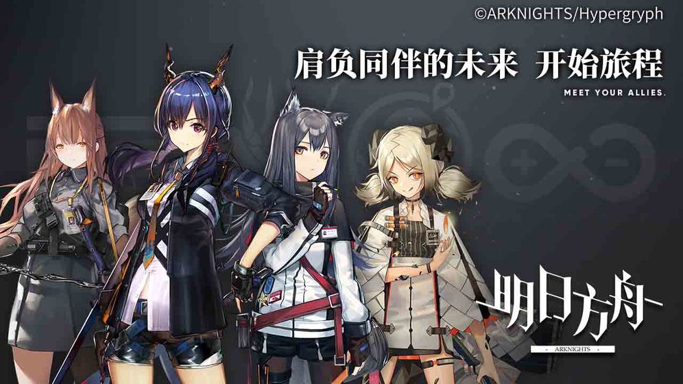 明日方舟app下载_明日方舟安卓手机版下载