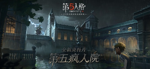 第五人格app下载_第五人格安卓手机版下载