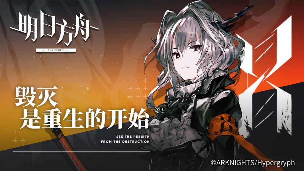明日方舟app下载_明日方舟安卓手机版下载