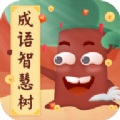 成语智慧树app下载_成语智慧树安卓手机版下载