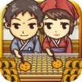 我和相公的昭和茶屋app下载_我和相公的昭和茶屋安卓手机版下载