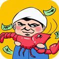 龙虾养成记app下载_龙虾养成记安卓手机版下载