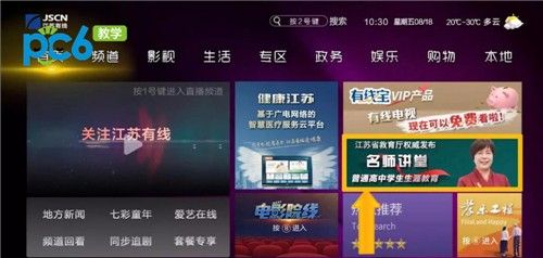 空中课堂