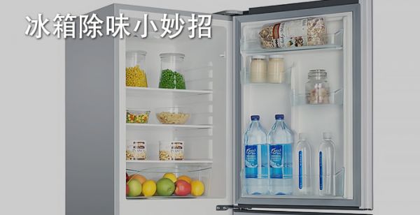 冰箱除味小妙招
