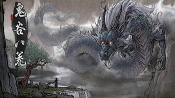 《鬼谷八荒》【心得】分享几个筑基期boss的打法