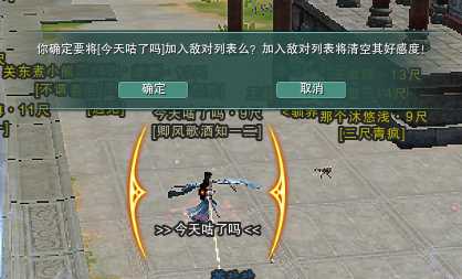 加入敌对列表