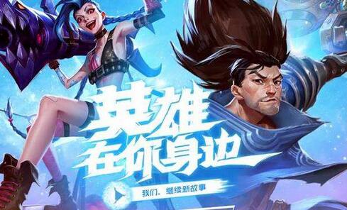 《LOL手游激斗峡谷》【情报】激斗校园春季赛 挑战组 W7D2 JR、波波尼播报哦！