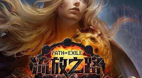 《流放之路》【问题】3.13 震波图腾求健检