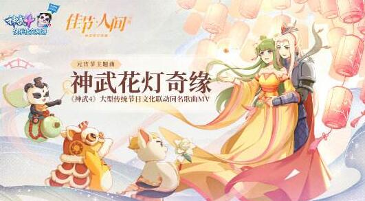 《神武》春节活动攻略_新春试炼图文攻略_《神武4电脑版》福星活动星级春试攻略