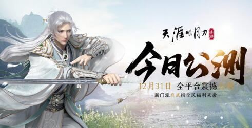 《天涯明月刀手游》本来还以为可以撑到365的