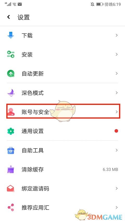 账号与安全设置