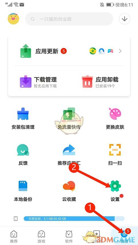 应用汇设置界面