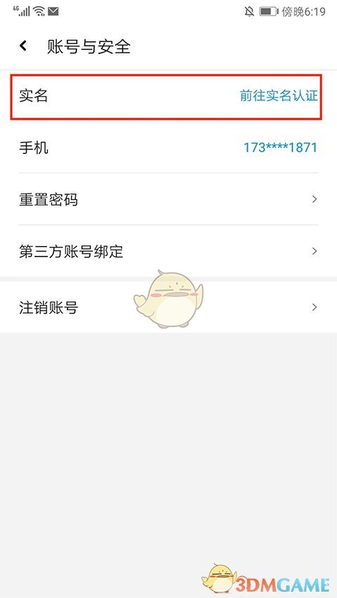实名认证选项