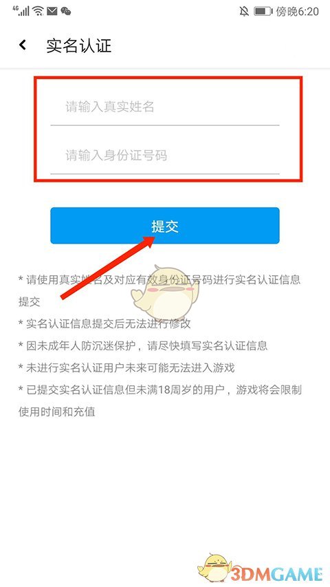 实名认证输入界面