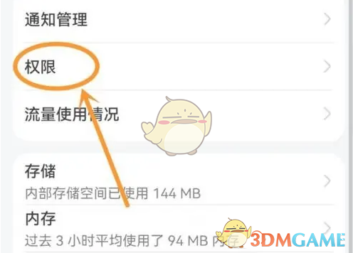 权限设置图示