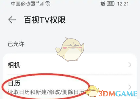 日历设置图示