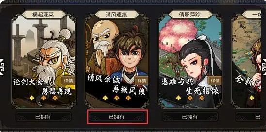 大侠立志传游戏截图