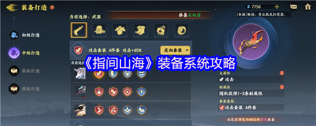 《指间山海》装备系统全面解析