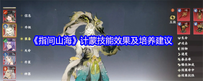 《指间山海》提升计蒙技能效果的培养技巧与建议