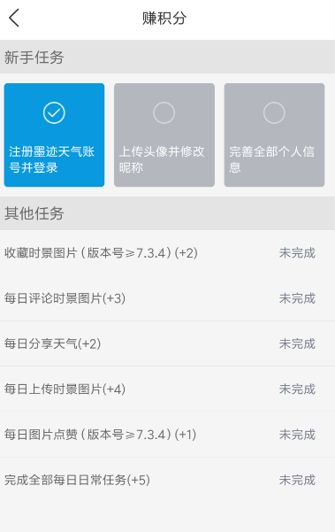 积分任务示例
