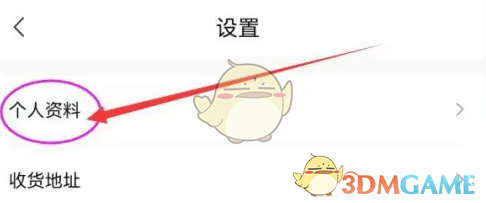 个人资料设置示意图