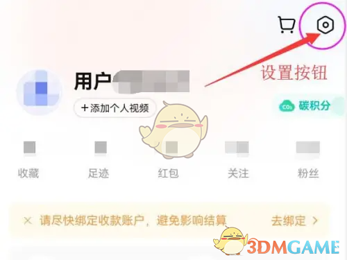 设置按钮示意图