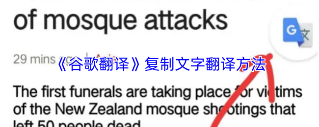 《谷歌翻译》优化文字翻译技巧指南