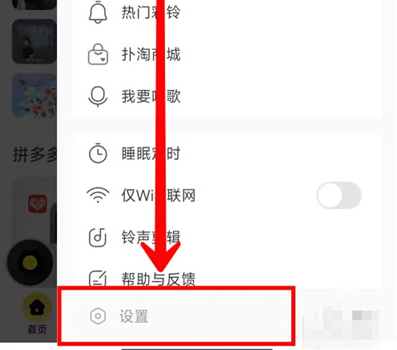 酷我音乐设置