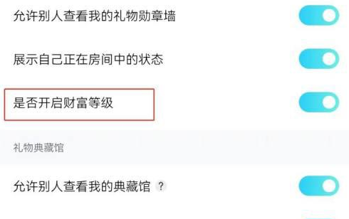财富等级开启