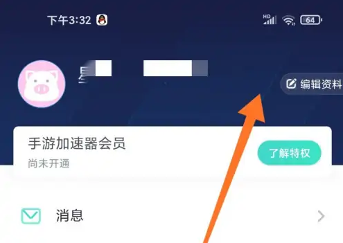 UU加速器编辑资料