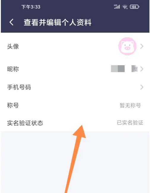 UU加速器实名认证状态