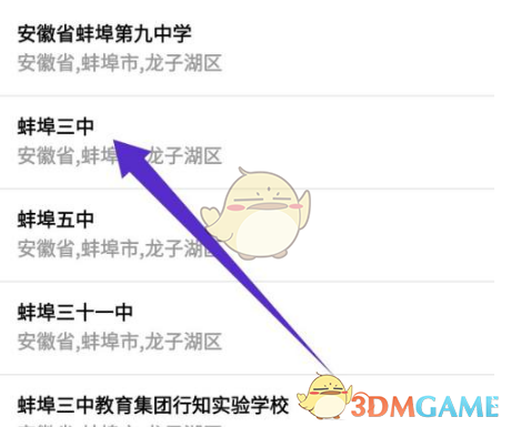 选择学校