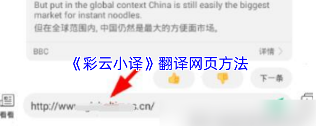《彩云小译》网页翻译技巧揭秘