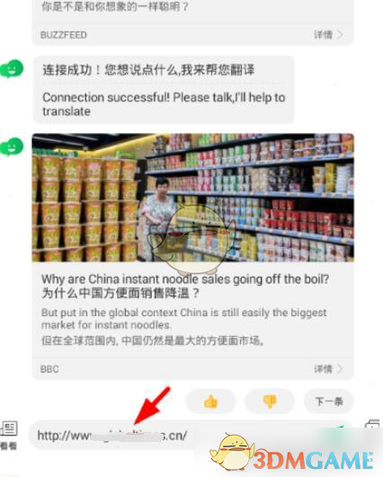 彩云小译网页翻译步骤图