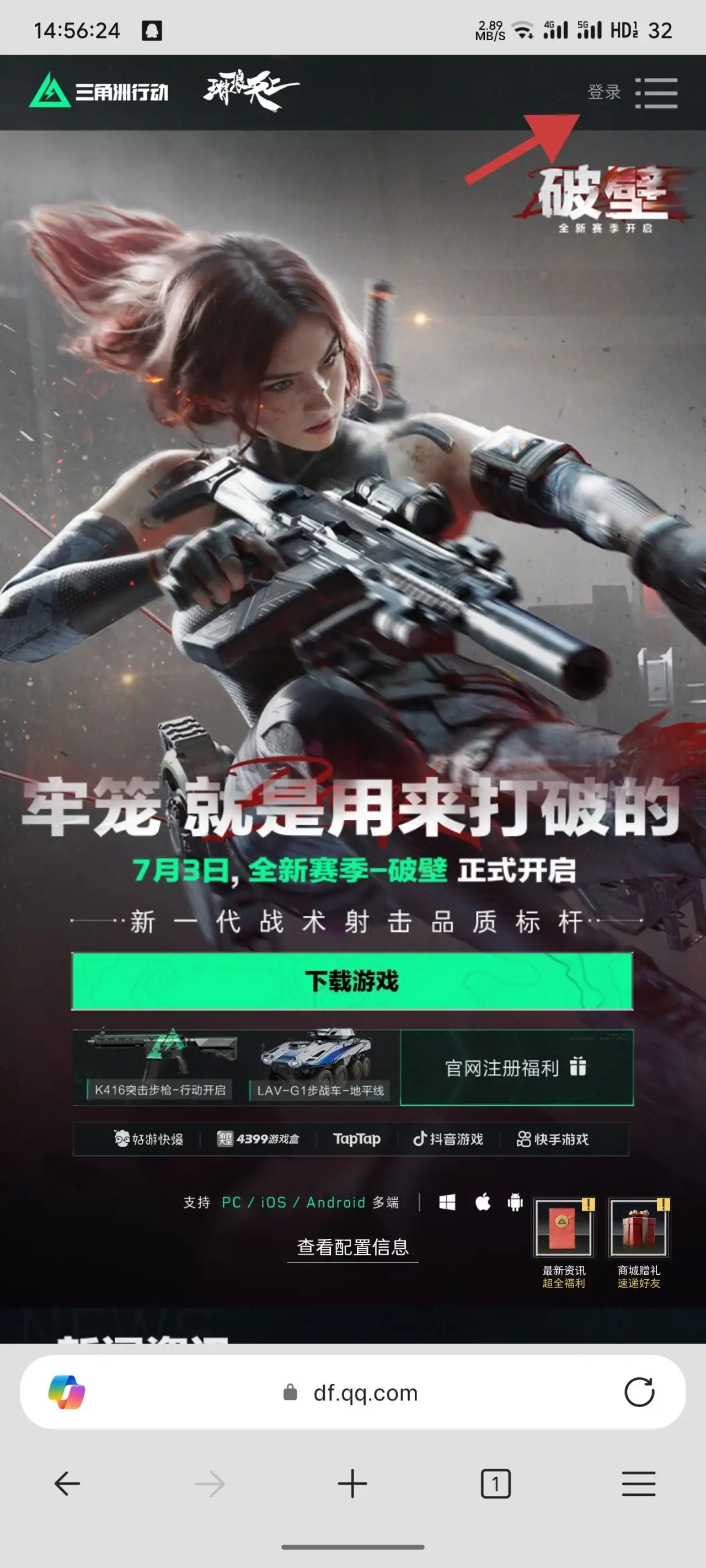 三角洲行动