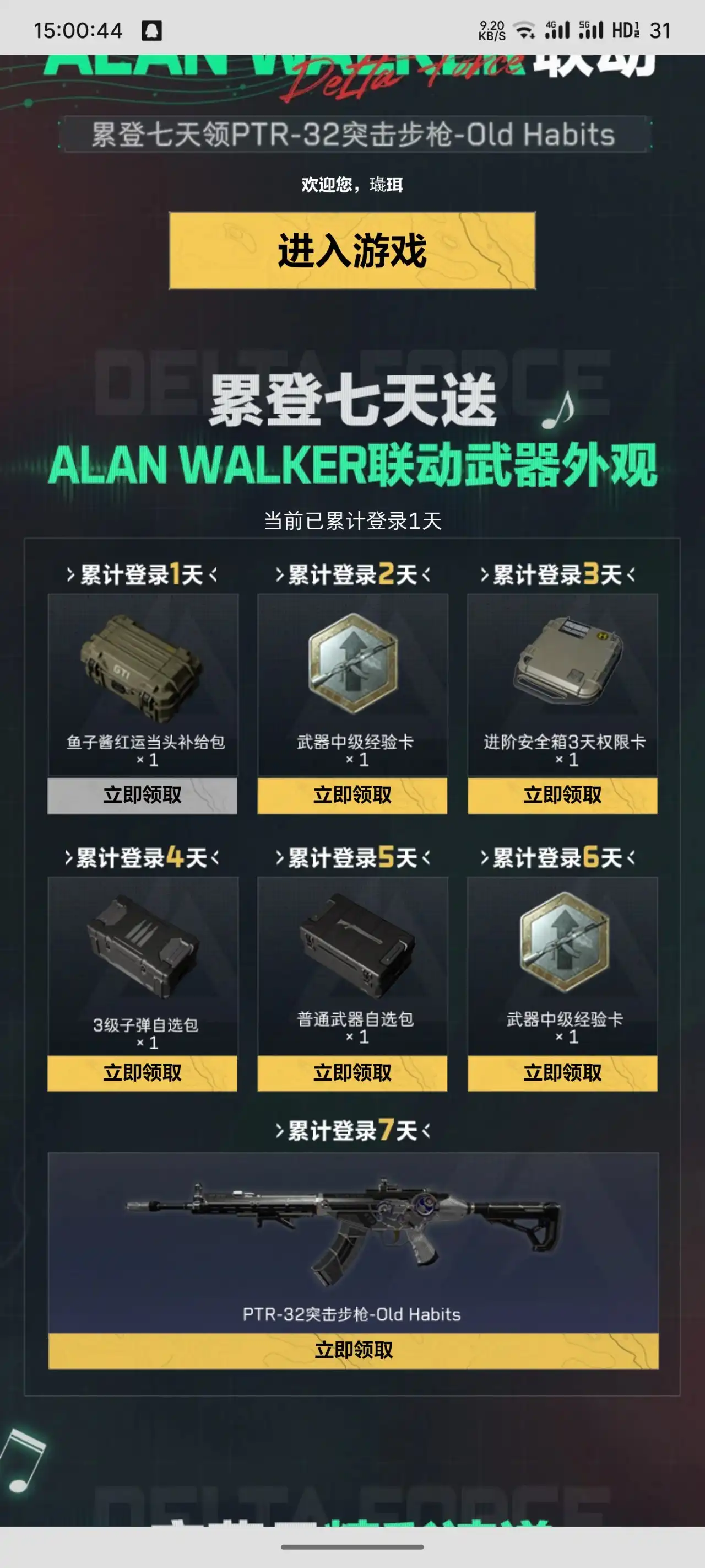 签到界面