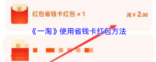 《一淘》省钱卡的实用技巧分享