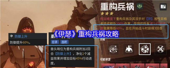 《伊瑟》重塑兵祸战术指南